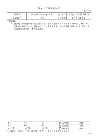 026叠合板技术交底