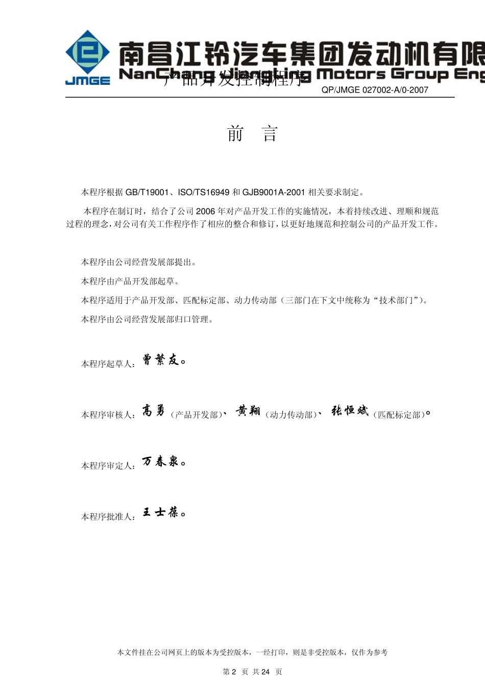 027002产品开发控制程序_第2页