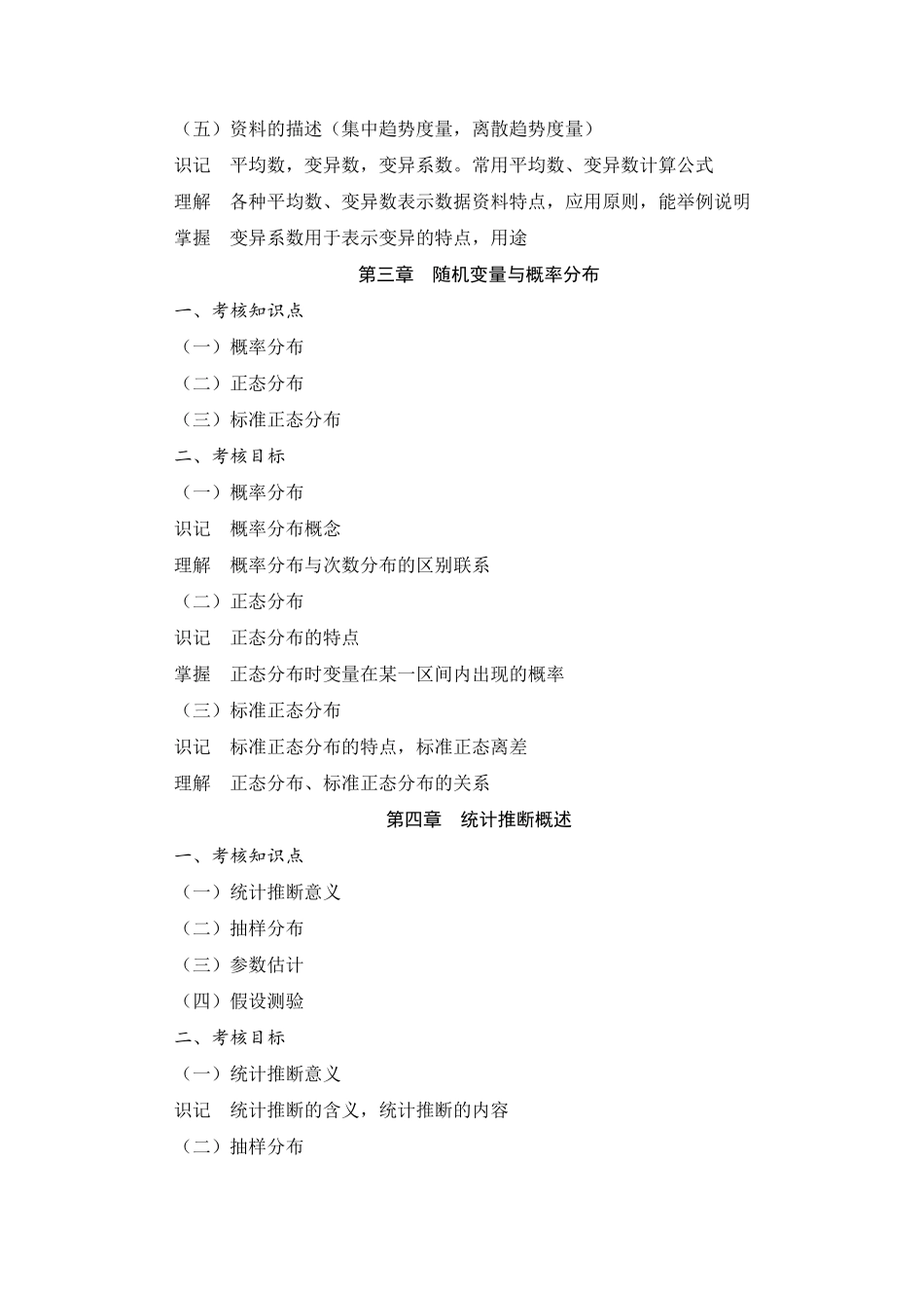 02793生物统计附试验设计_第3页