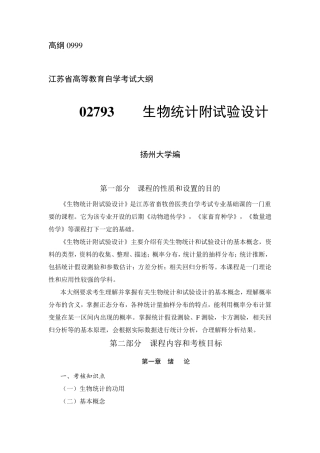 02793生物统计附试验设计