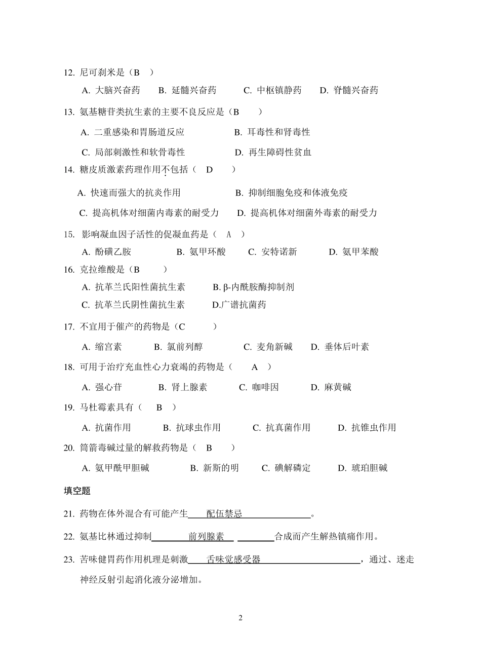 027874601兽医药理学练习题(汇总答案)_第2页