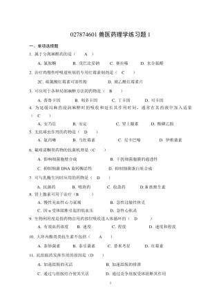 027874601兽医药理学练习题(汇总答案)
