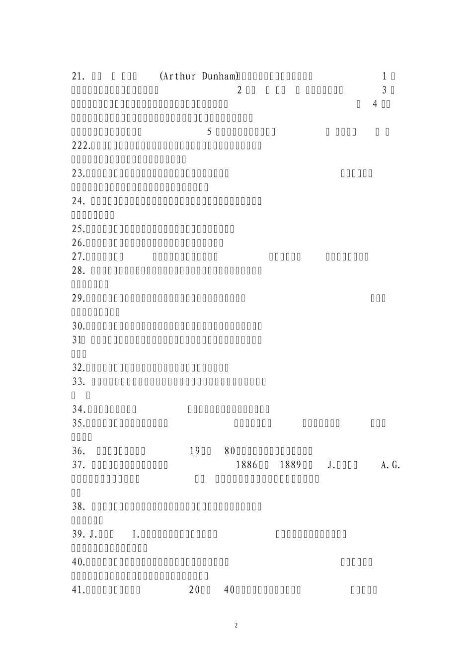 0281+社区社会工作+复习资料)_第2页