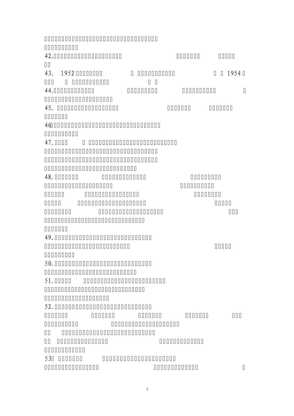 0281+社区社会工作+复习资料)_第3页