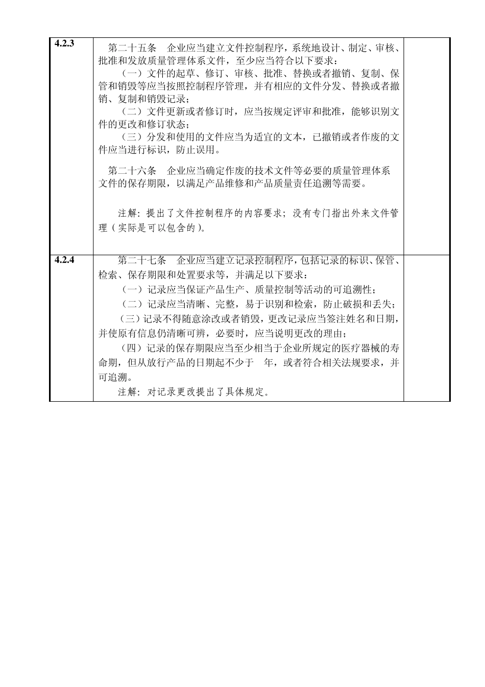 0287与《规范》比较_第2页