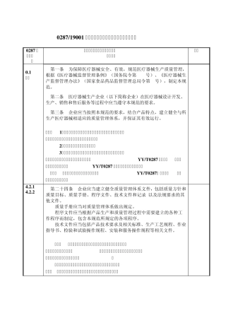0287与《规范》比较