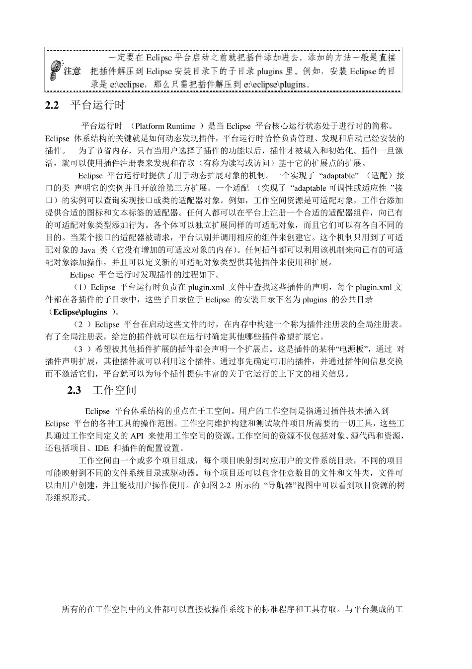 02Eclipse体系结构_第2页