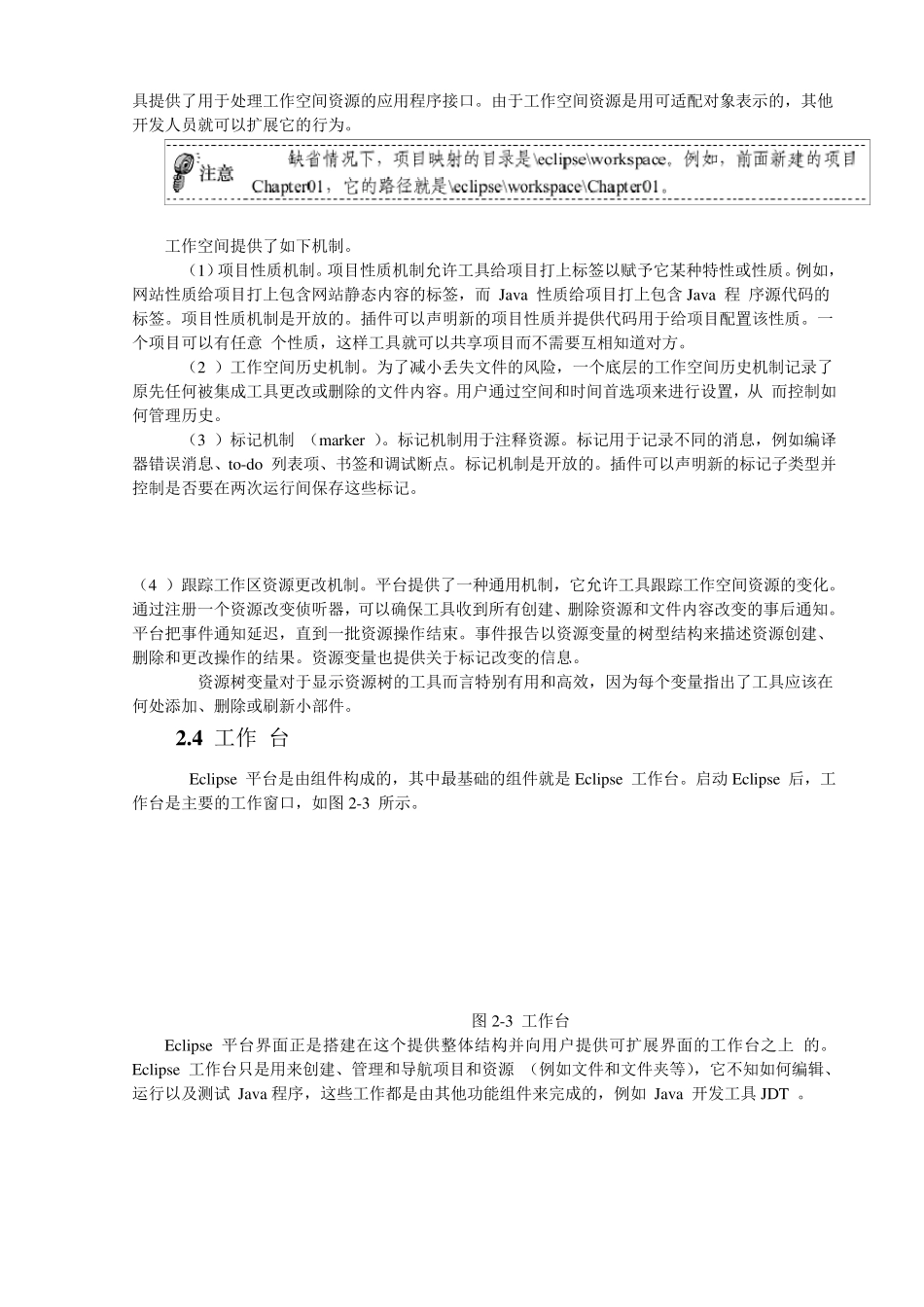 02Eclipse体系结构_第3页