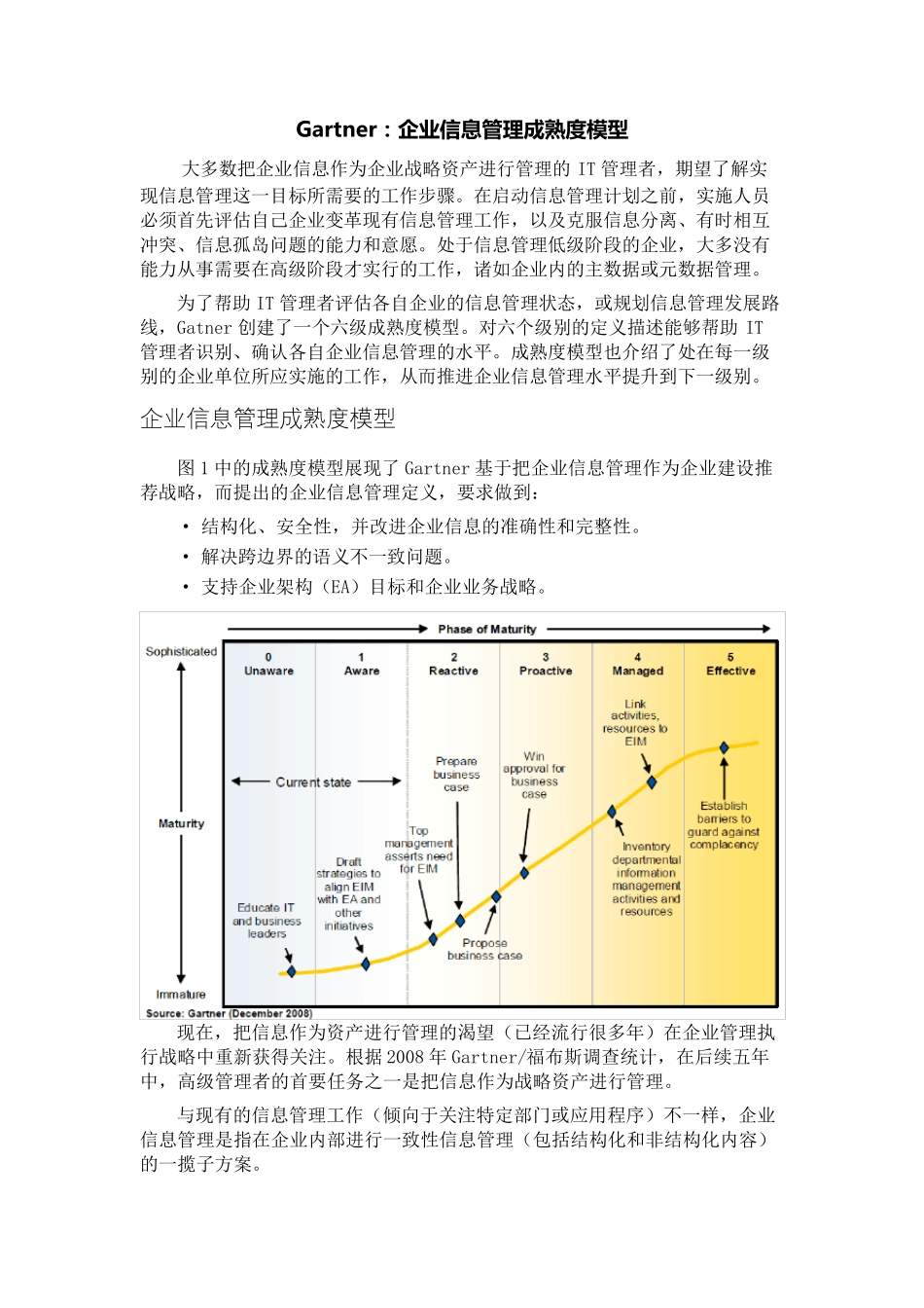 02Gartner：企业信息管理成熟度模型_第2页