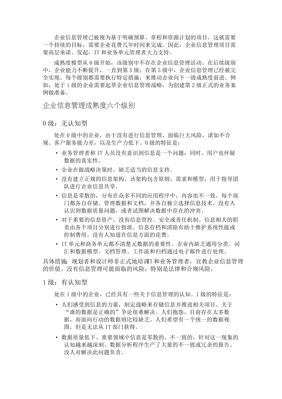02Gartner：企业信息管理成熟度模型_第3页