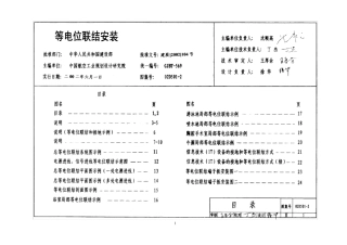 02D5012等电位联结图集