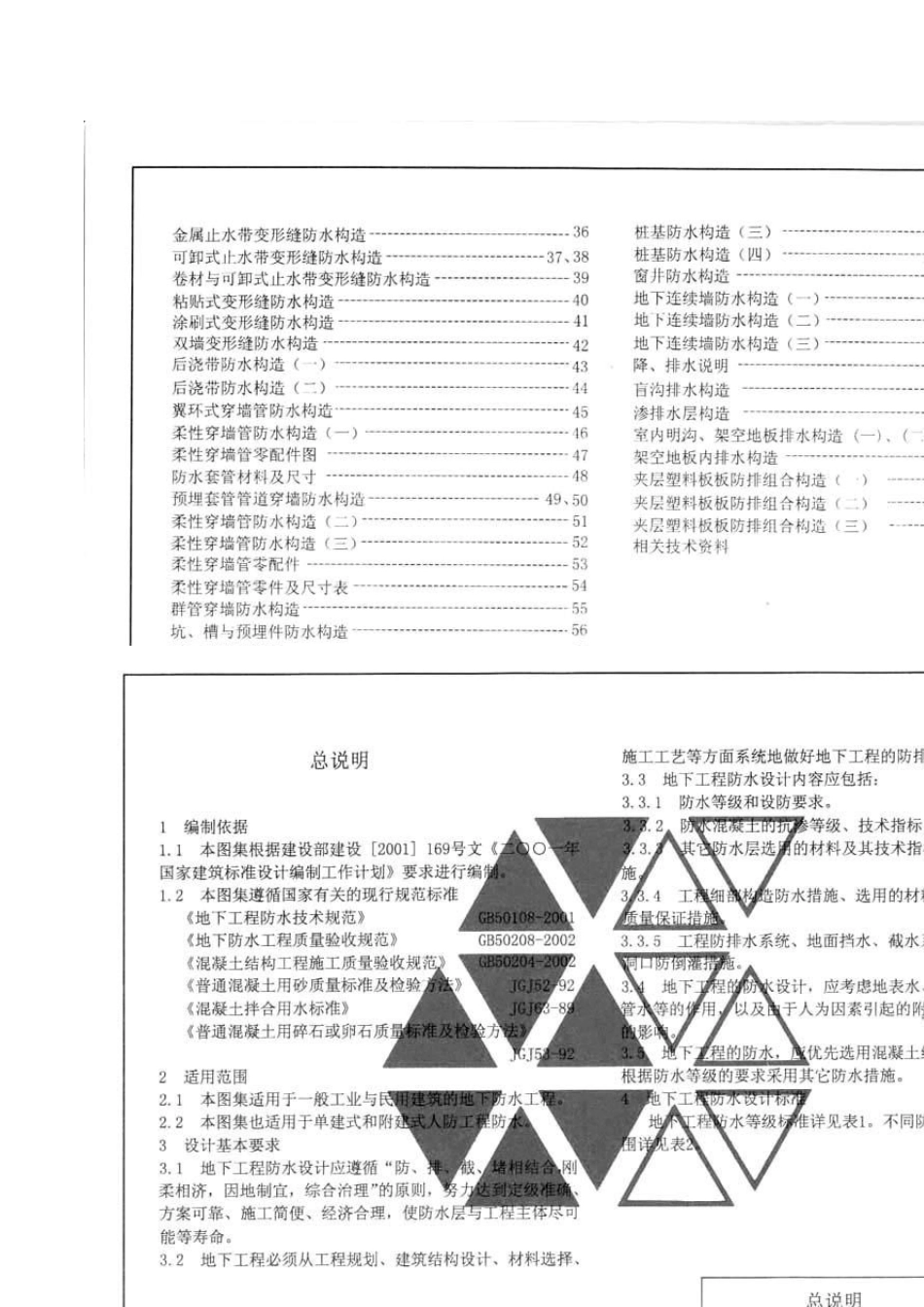 02j301地下建筑防水构造_第2页