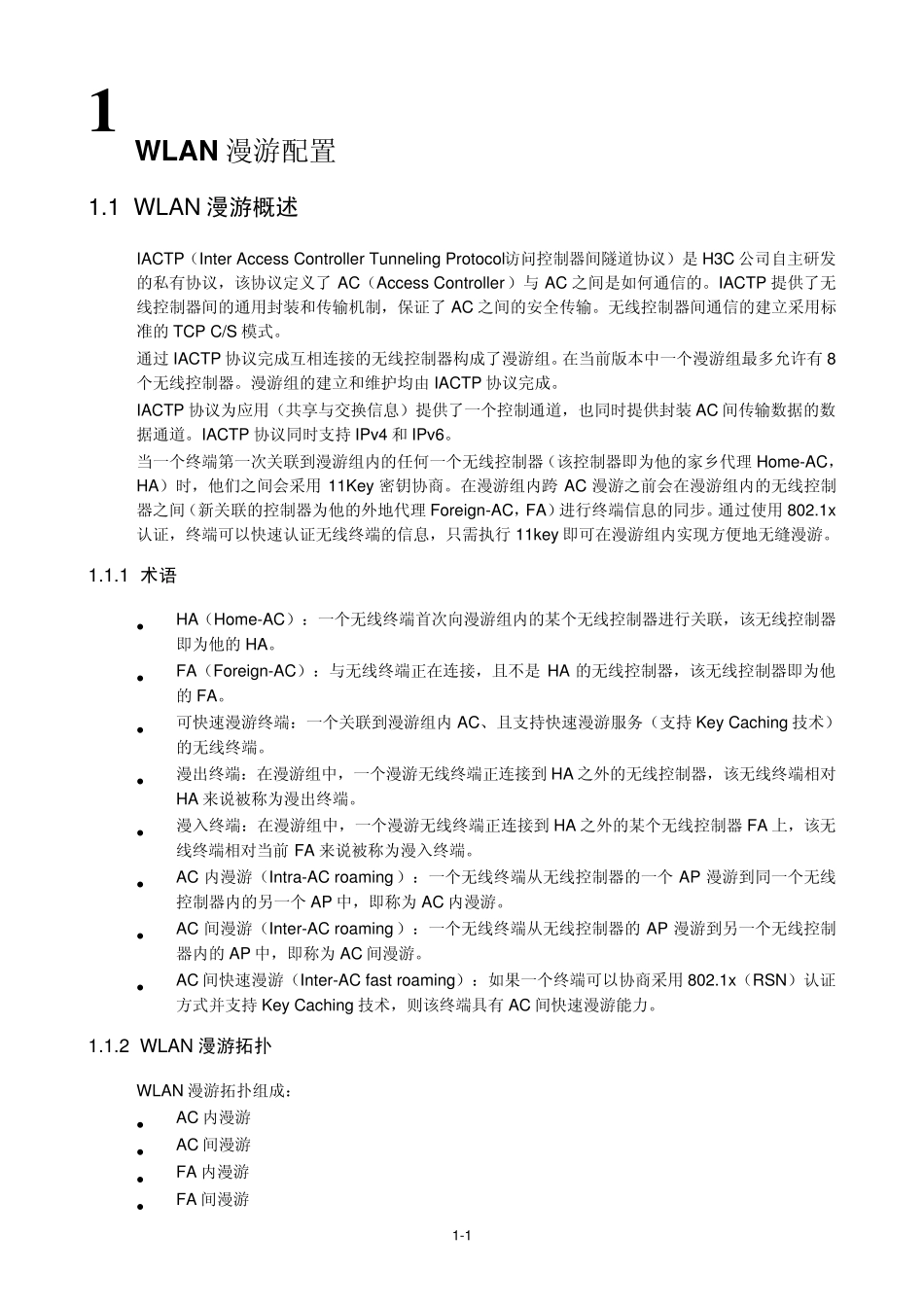 02WLAN配置指导WLAN漫游配置_第2页