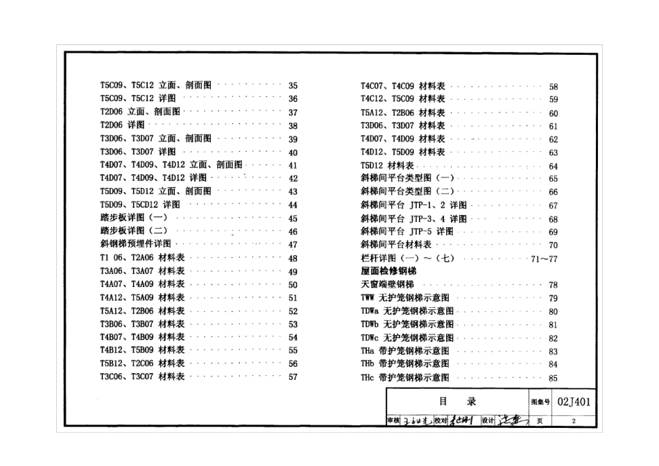 02J401钢梯_第2页