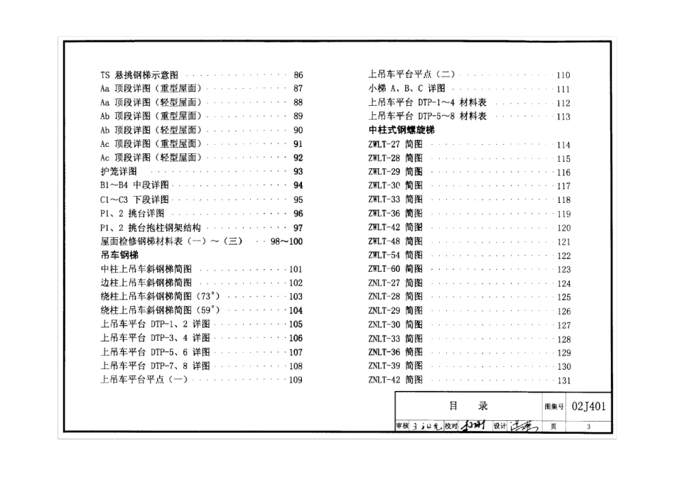 02J401钢梯_第3页