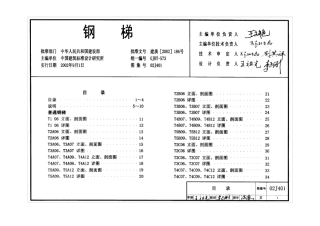 02J401钢梯