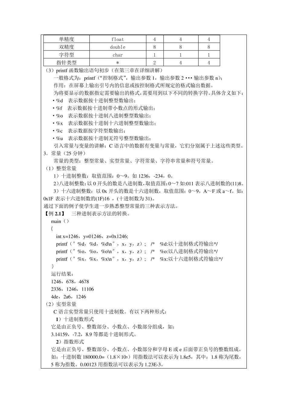 02《C语言程序设计》教案第二章基本数据类型和表达式_第2页