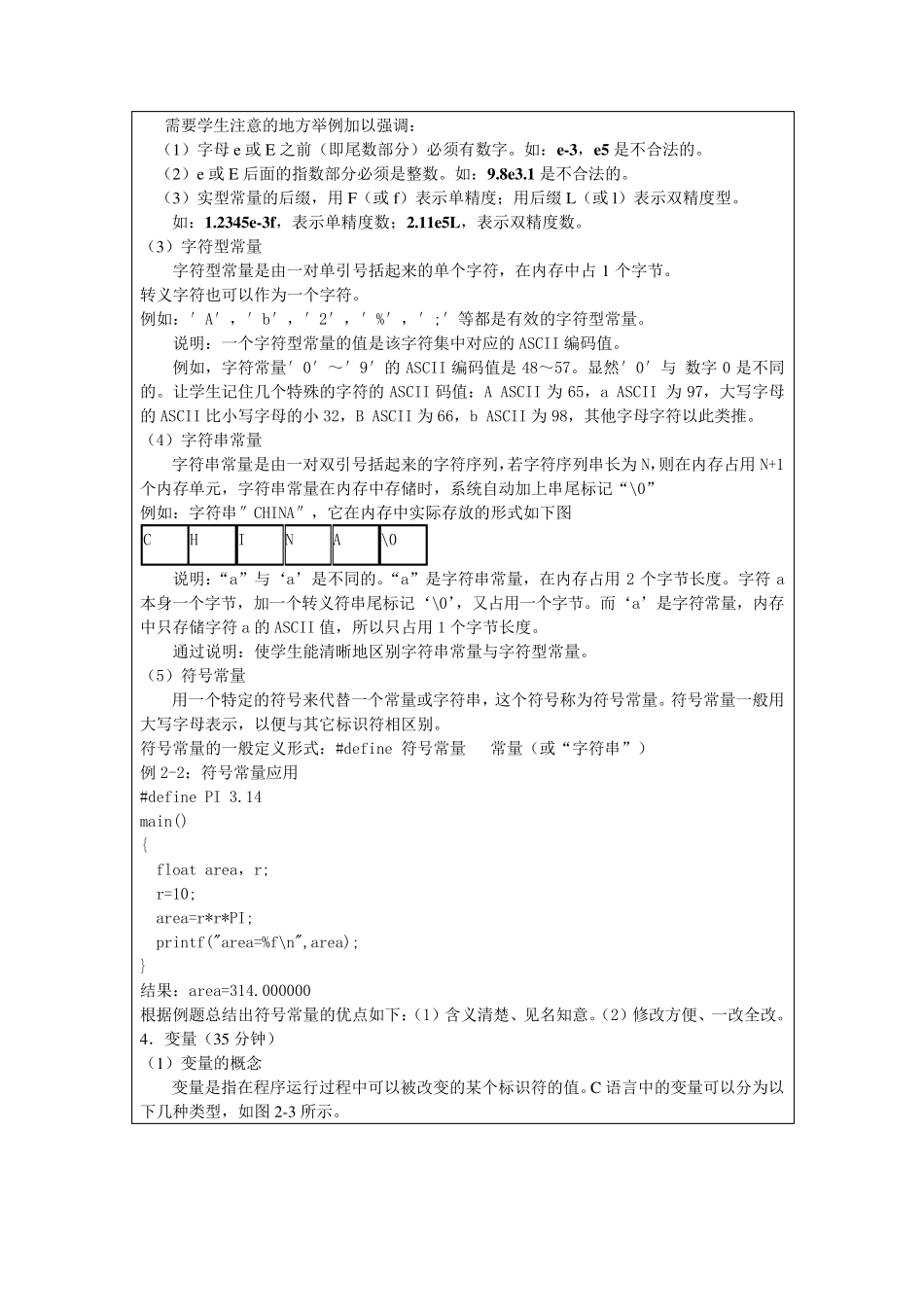 02《C语言程序设计》教案第二章基本数据类型和表达式_第3页