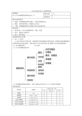 02《C语言程序设计》教案第二章基本数据类型和表达式