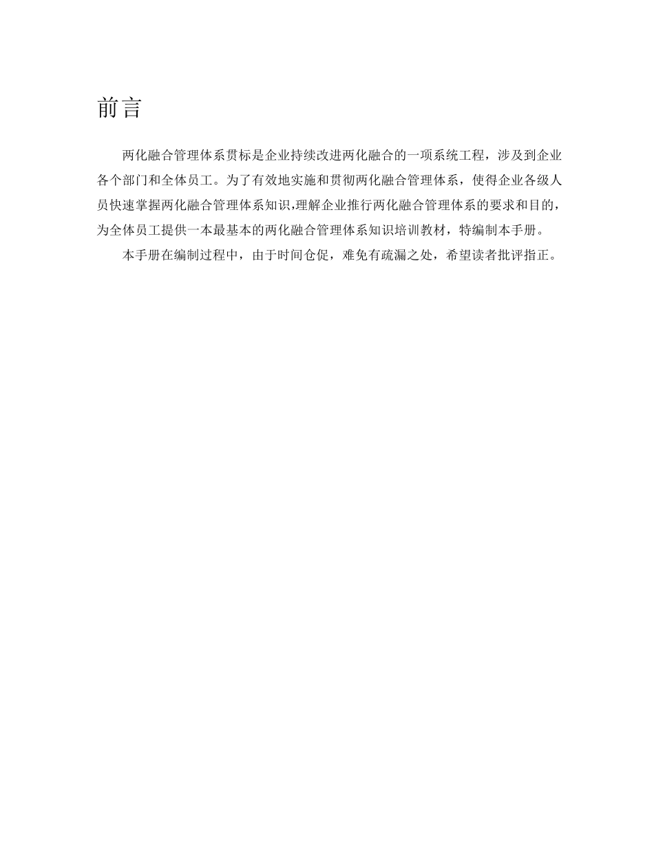 02两化融合体系审核知识V2201505_第2页