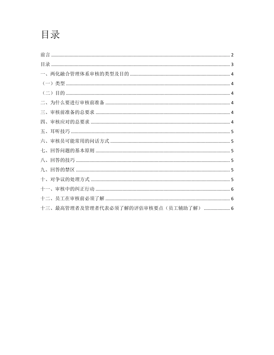 02两化融合体系审核知识V2201505_第3页