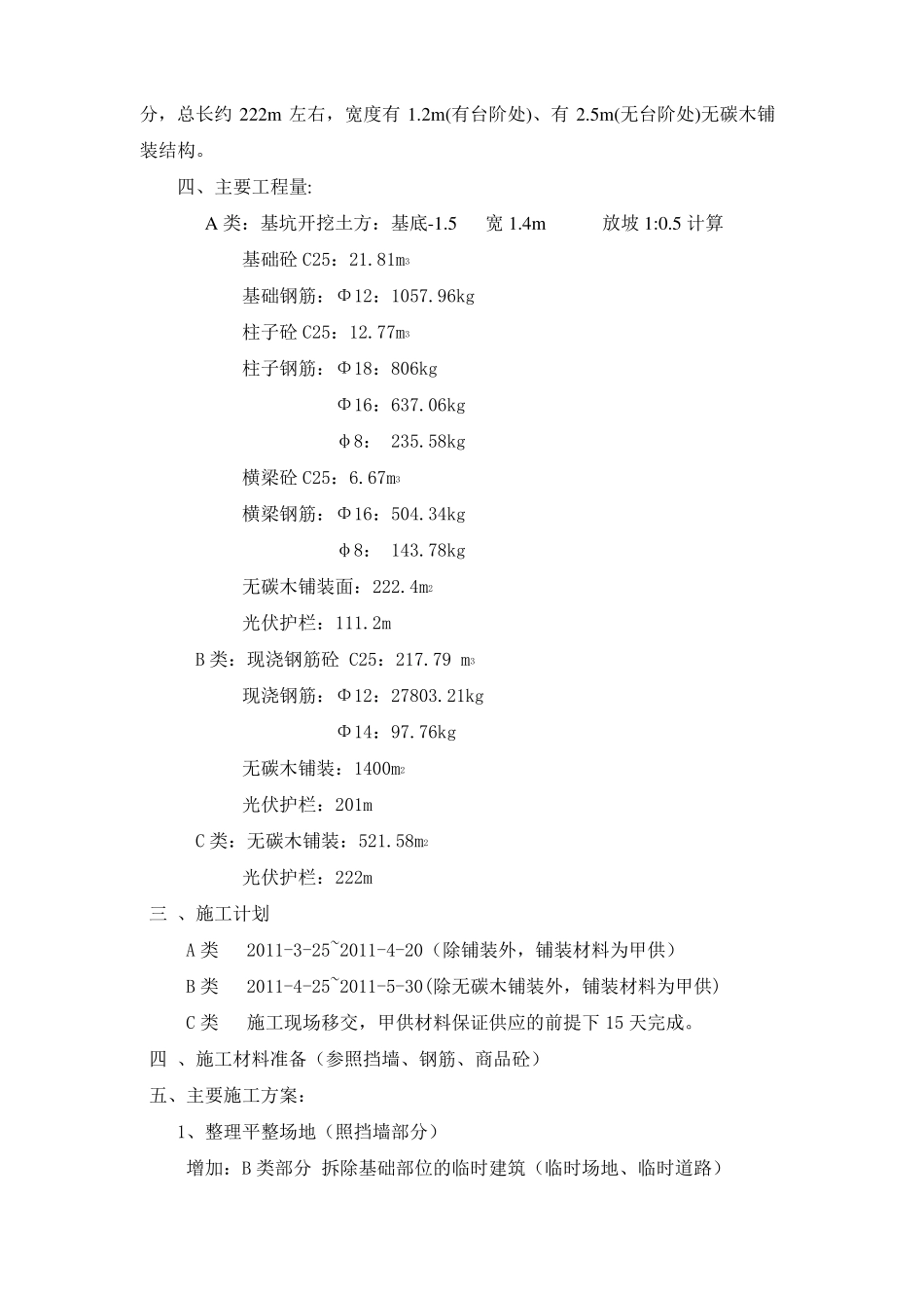 02亲水平台施工技术方案_第3页