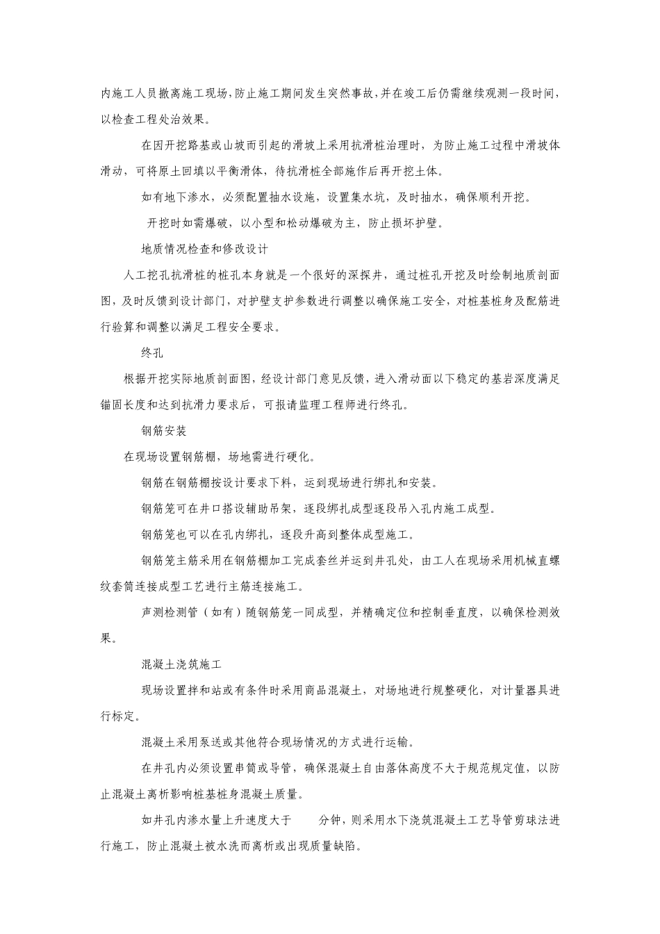 02人工挖孔抗滑桩施工工法正文_第3页