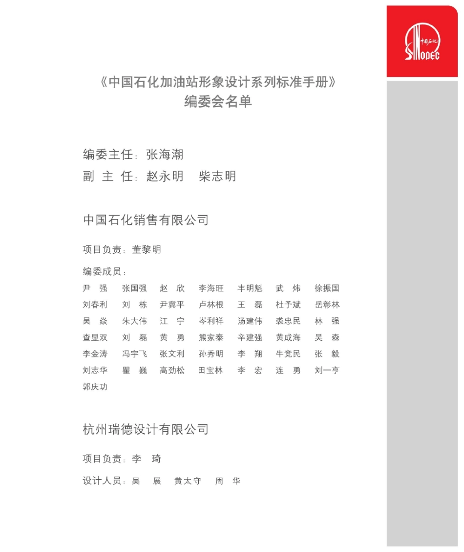 02中国石化加油站标准件工艺标准手册_第3页