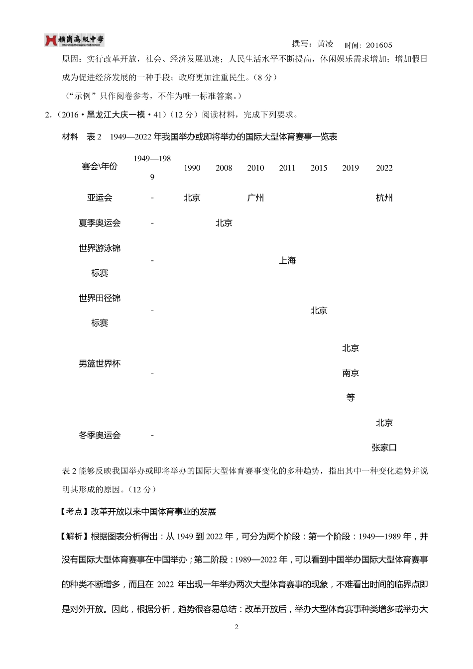 02全国卷第41题解题指导与训练——图表信息类_第2页