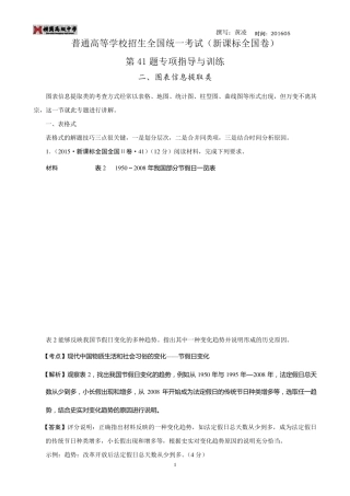 02全国卷第41题解题指导与训练——图表信息类