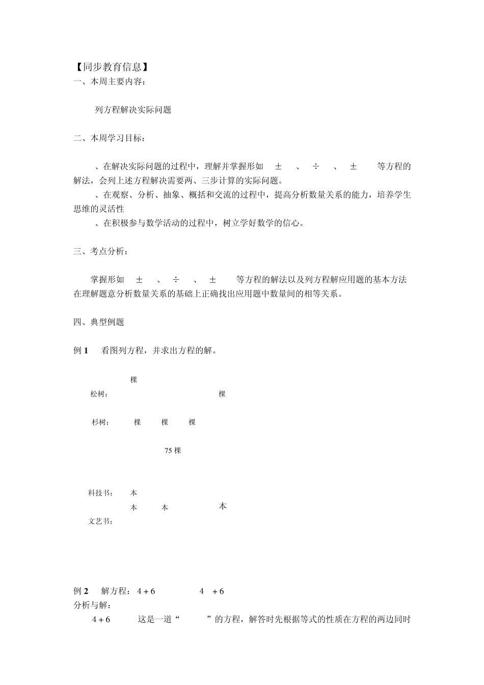 02六年级上册数学第二周复习资料：列方程解决实际问题_第1页