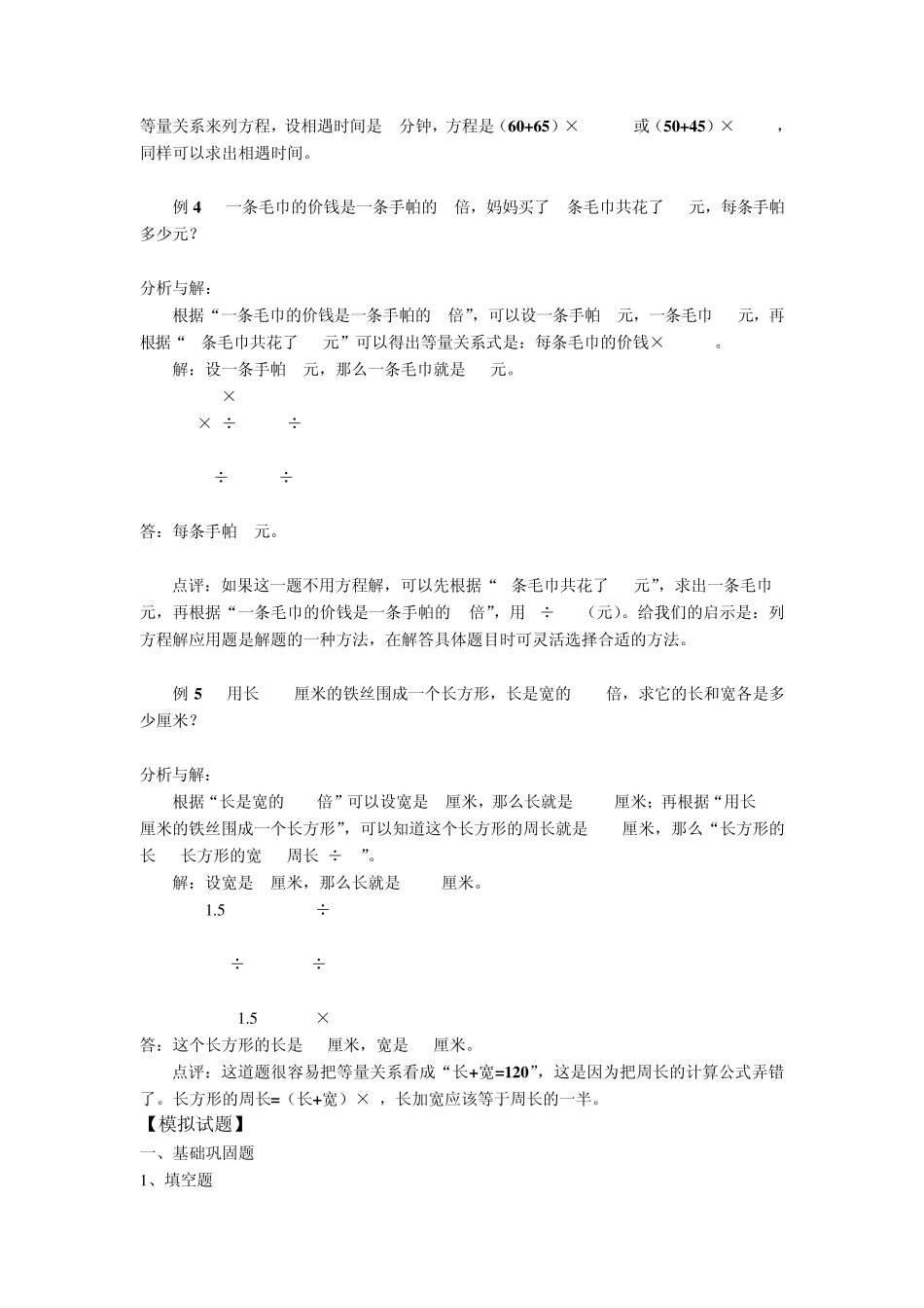 02六年级上册数学第二周复习资料：列方程解决实际问题_第3页