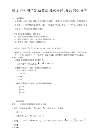02利用待定系数法因式分解和分式的拆分等