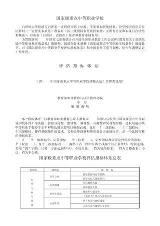 02国家级重点中等职业学校指标体系