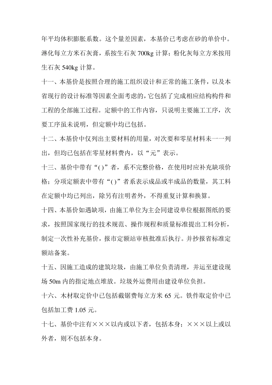 02定额综合解释_第3页