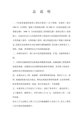 02定额综合解释