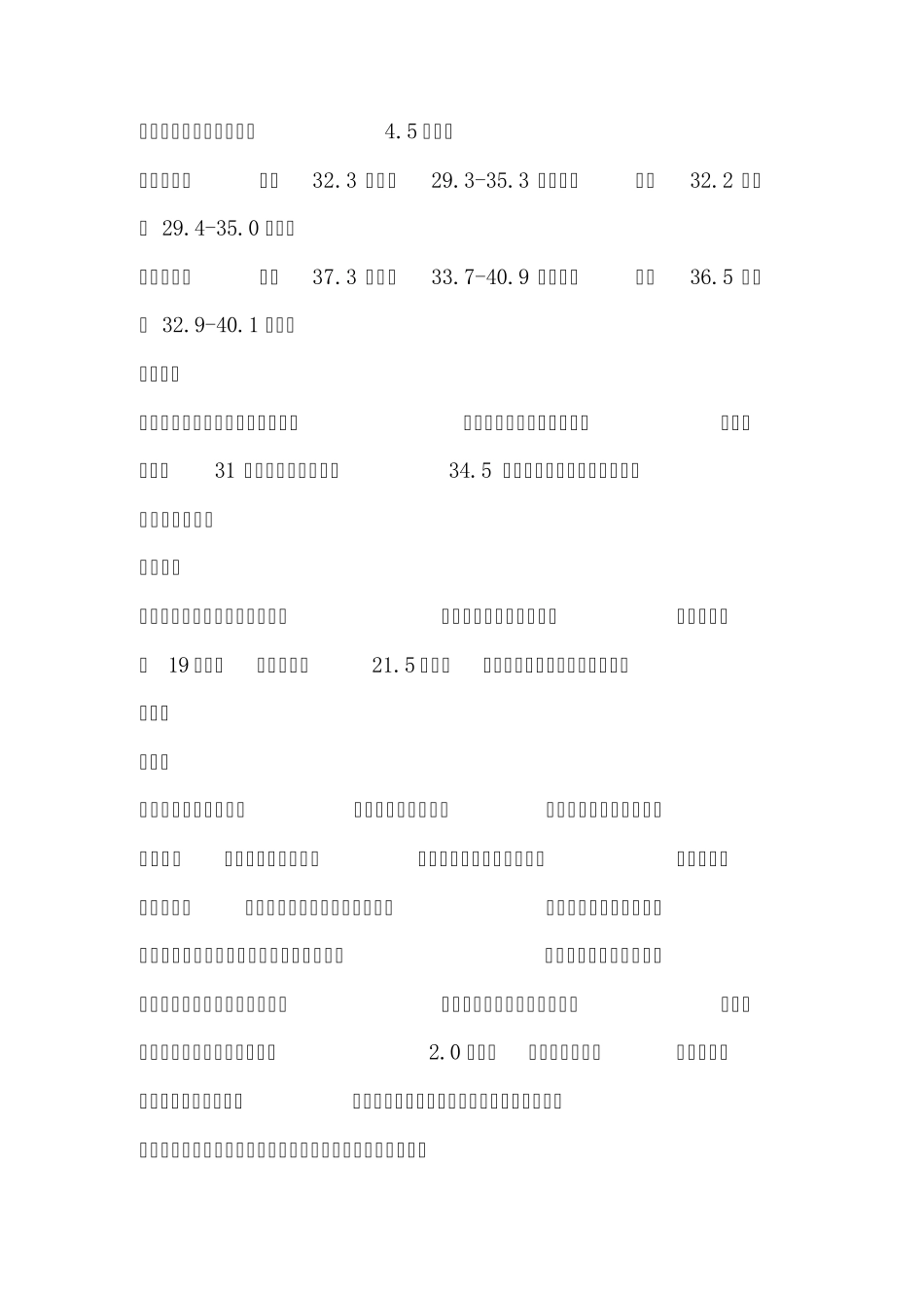 02岁宝宝身体发育标准_第3页