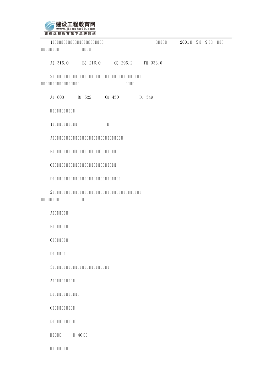 02年房地产估价师案例与分析考试试题_第3页