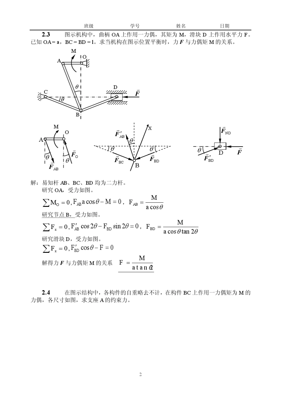 02平面力系题解_第2页