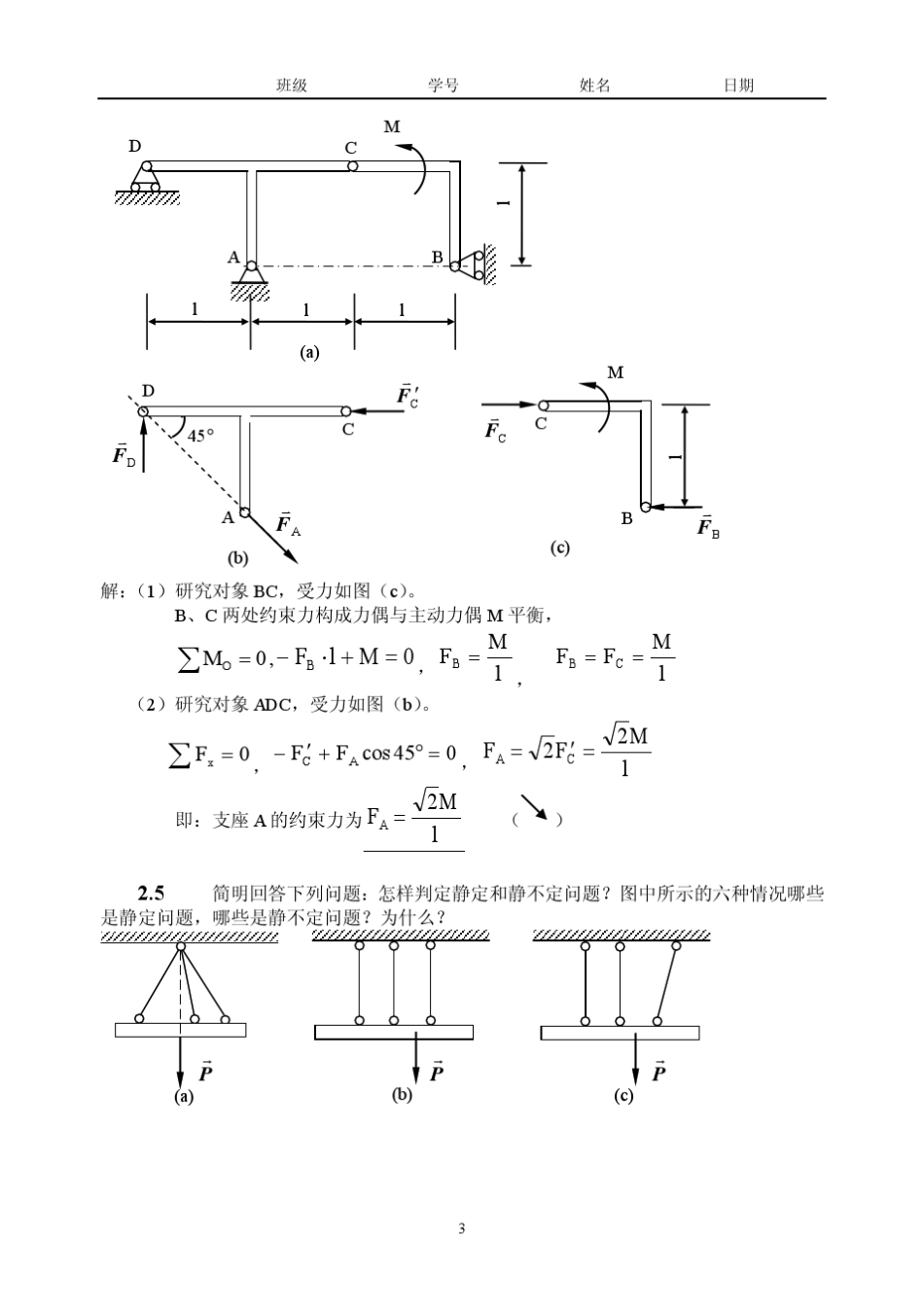 02平面力系题解_第3页