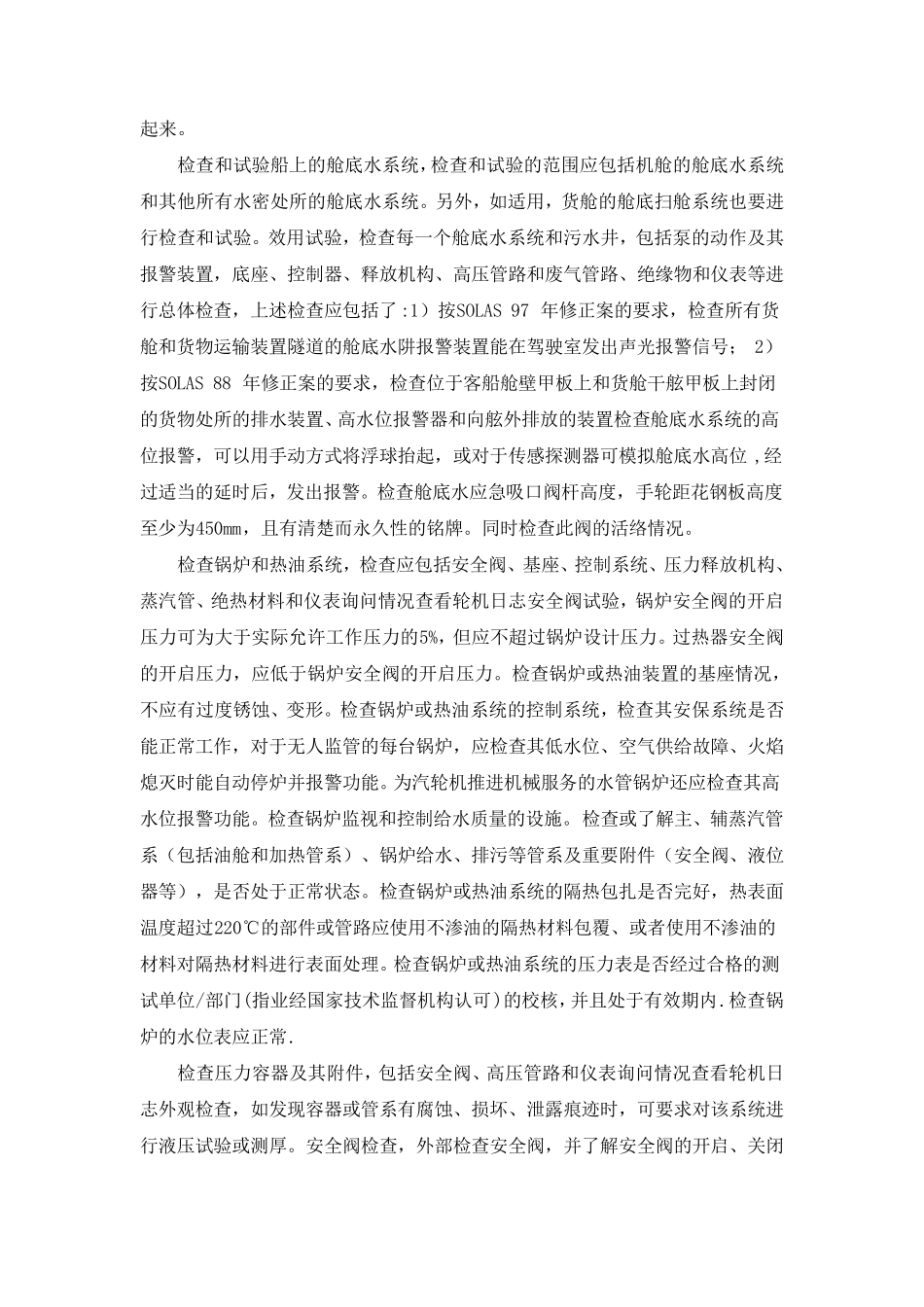 02年度检验和中间检验和特别检验要求_第3页