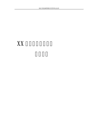 02抗菌药物临床应用管理登记本