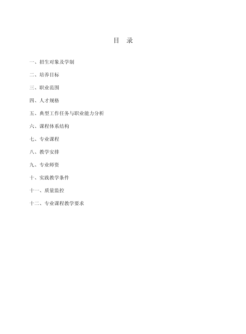 02数控技术应用专业教学实施方案_第3页