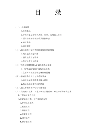 02施工方案(框架结构4层、预应力管桩)