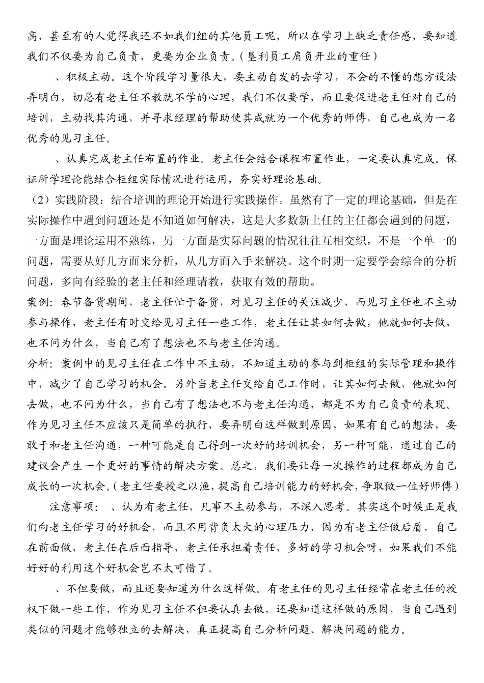 02柜组主任如何进入角色(第二版)_第3页