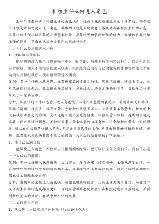 02柜组主任如何进入角色(第二版)