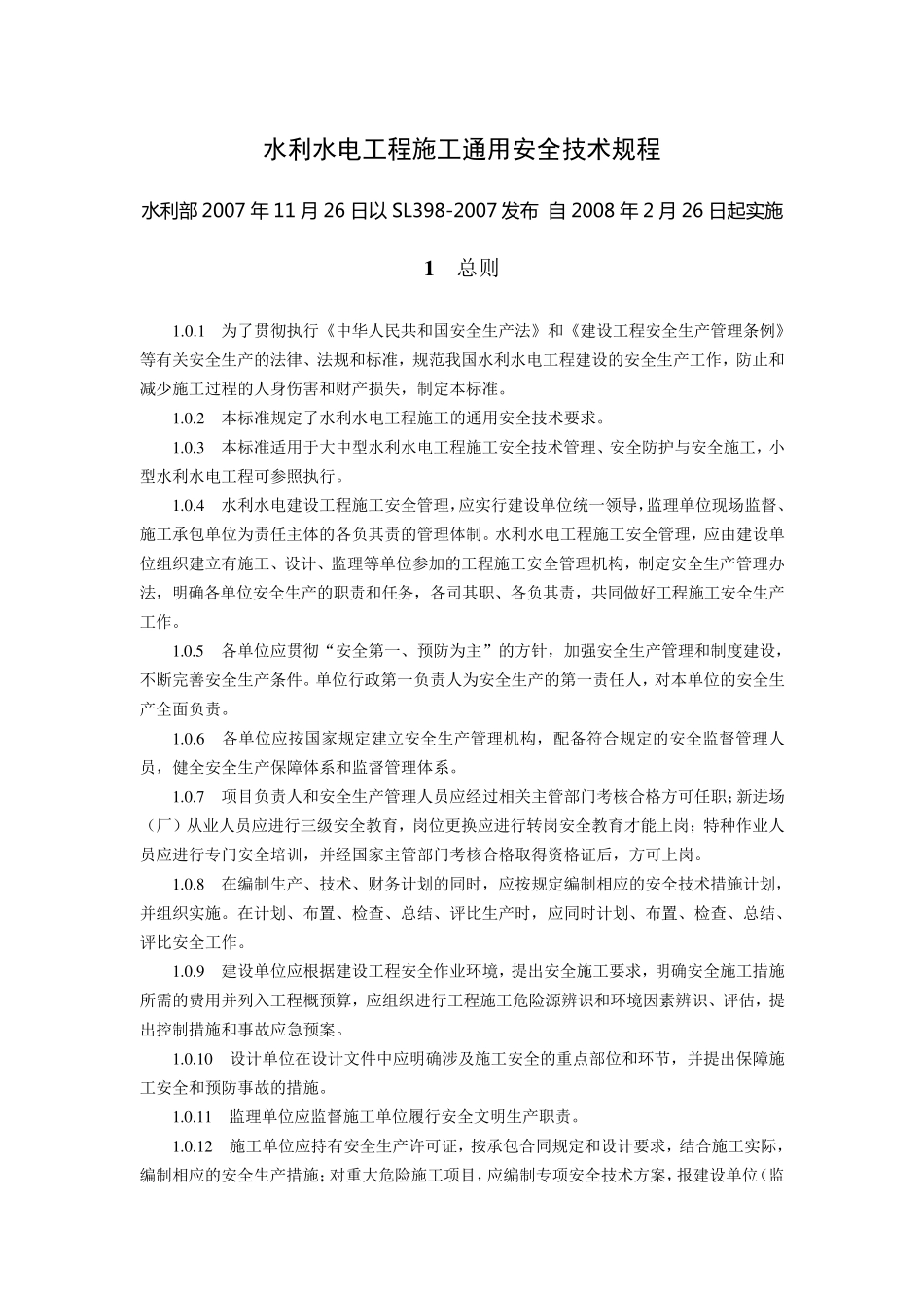 02水利水电工程施工通用安全技术规程SL3982007_第1页