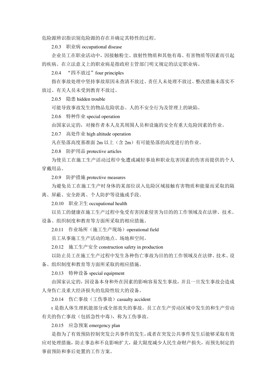 02水利水电工程施工通用安全技术规程SL3982007_第3页