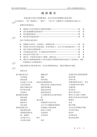 02畅行无忧两全保险条款