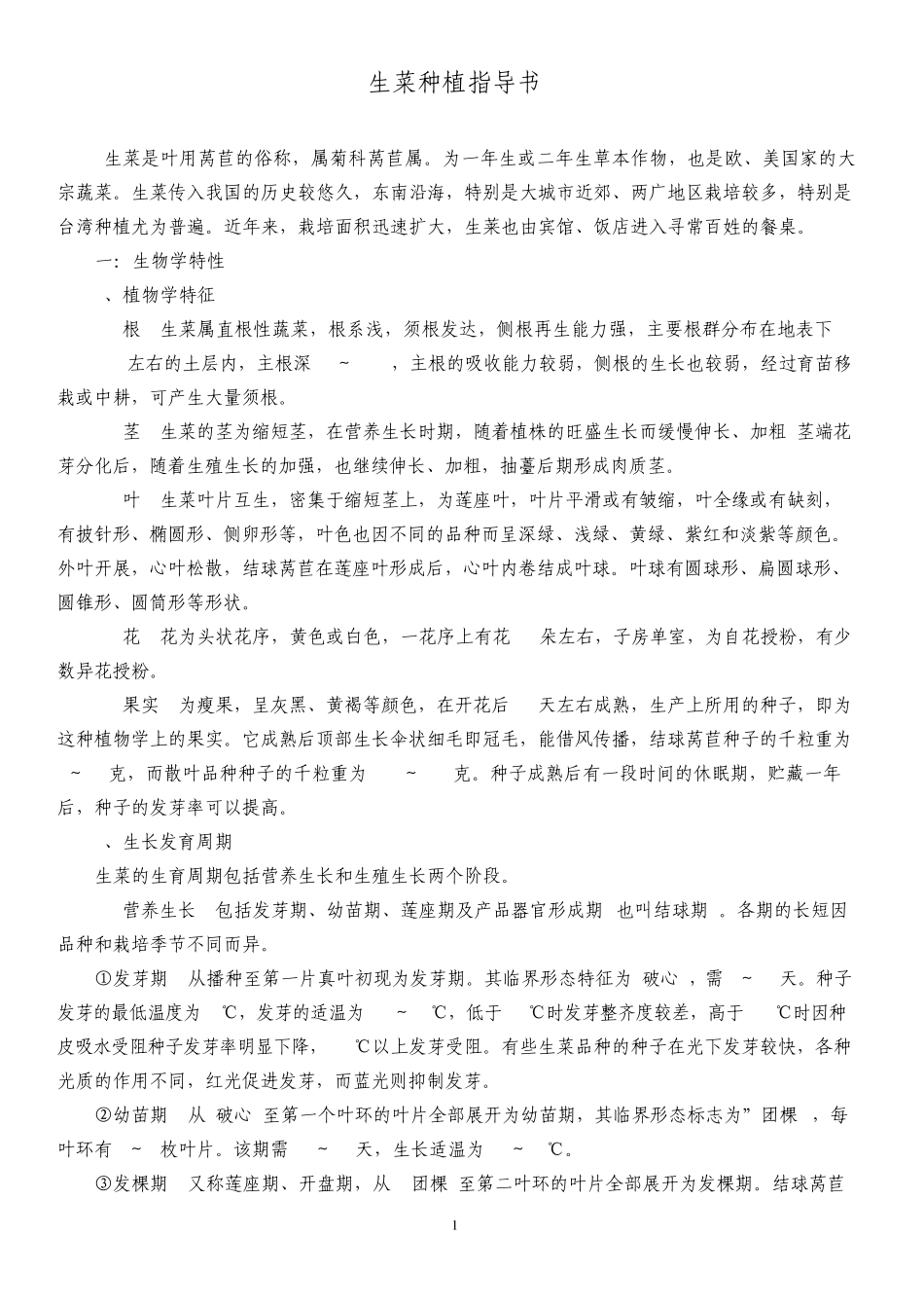 02生菜种植指导书_第1页